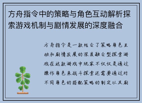 方舟指令中的策略与角色互动解析探索游戏机制与剧情发展的深度融合
