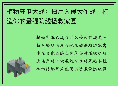 植物守卫大战：僵尸入侵大作战，打造你的最强防线拯救家园