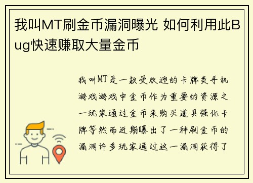 我叫MT刷金币漏洞曝光 如何利用此Bug快速赚取大量金币