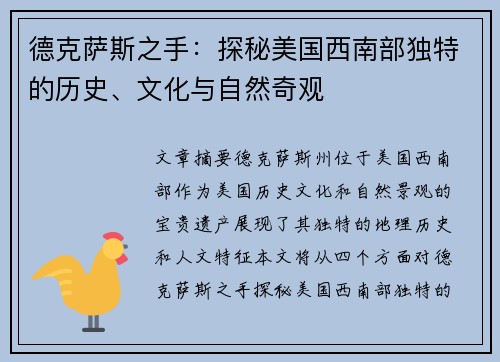 德克萨斯之手：探秘美国西南部独特的历史、文化与自然奇观