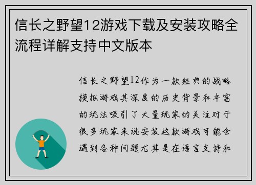信长之野望12游戏下载及安装攻略全流程详解支持中文版本