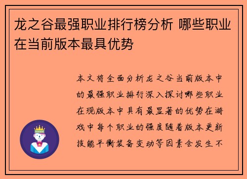 龙之谷最强职业排行榜分析 哪些职业在当前版本最具优势 龙之谷最强职业排行榜分析 哪些职业在当前版本最具优势