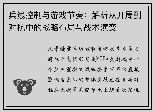 兵线控制与游戏节奏:解析从开局到对抗中的战略布局与战术演变 兵线控制与游戏节奏:解析从开局到对抗中的战略布局与战术演变