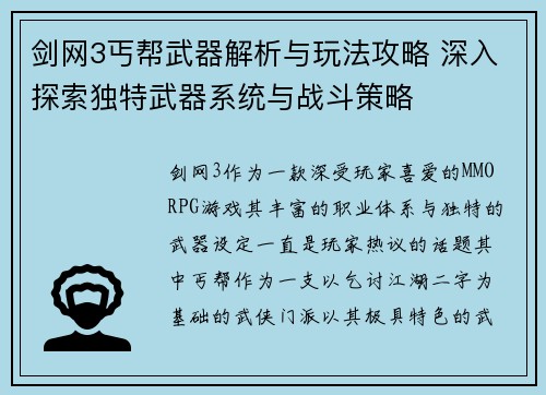 剑网3丐帮武器解析与玩法攻略 深入探索独特武器系统与战斗策略