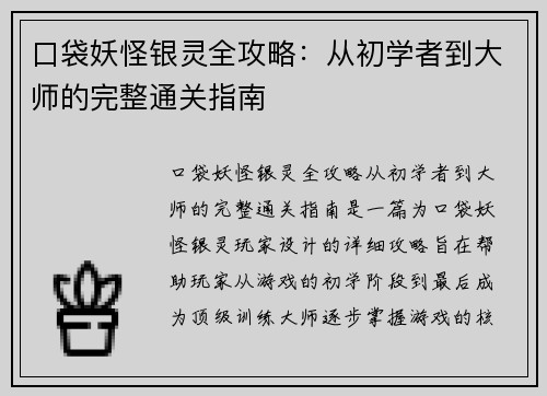 口袋妖怪银灵全攻略：从初学者到大师的完整通关指南