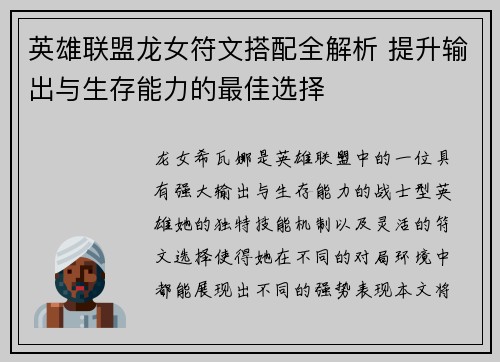 英雄联盟龙女符文搭配全解析 提升输出与生存能力的最佳选择